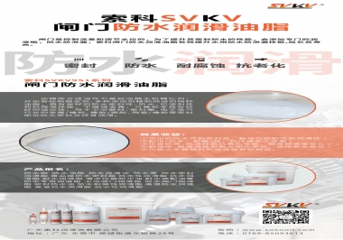 閘門(mén)防水潤(rùn)滑脂應(yīng)該具備哪些特性，索科告訴你