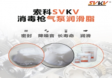 你知道選擇消毒槍氣泵潤滑脂，需要注意些什么嗎？