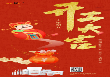 開工大吉，大展鴻“兔”