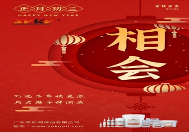 索科，正月初三：巧遇豐年情更濃,與君攜手伴河灣