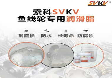 漁線輪齒輪專用潤滑脂如何選用？