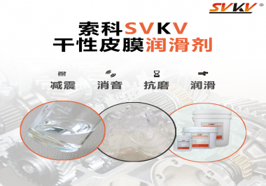 干性潤滑劑和潤滑脂哪個潤滑能力強？