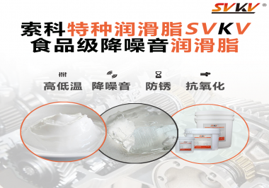 醫(yī)療器械對潤滑脂有什么要求？請看索科一一道來！