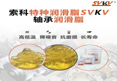 軸承涂抹潤(rùn)滑脂需要注意什么？索科告訴你！