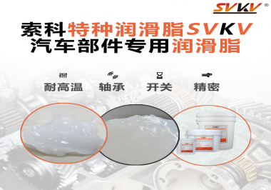 汽車(chē)上的雨刮電機(jī)的潤(rùn)滑脂需要具備哪些特點(diǎn)？