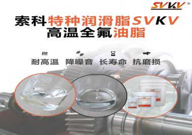 為什么全氟油脂可以用在航空部件上？