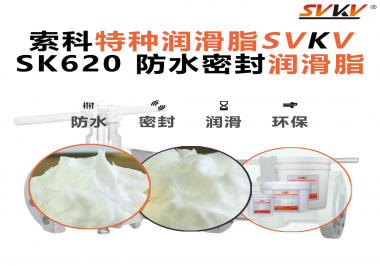 攝像機(jī)云臺卡頓、漏油？廠商都在換用索科防水潤滑脂了！