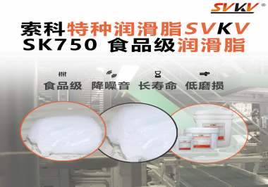 食品機械廠商必看：食品級潤滑脂如何守護“零污染”生產(chǎn)線？