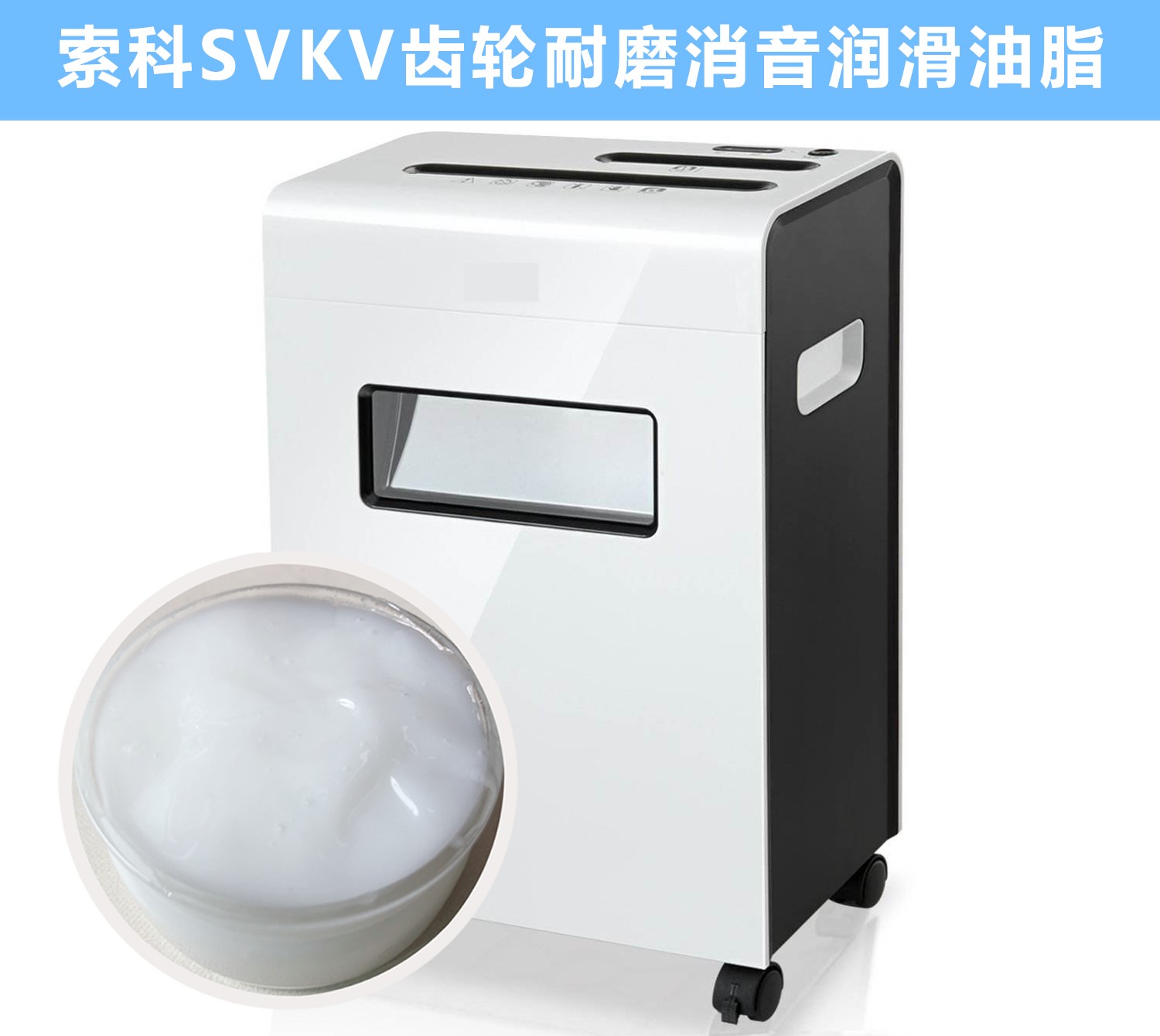 碎紙機齒輪箱降噪音潤滑脂的選擇，您知道嗎？