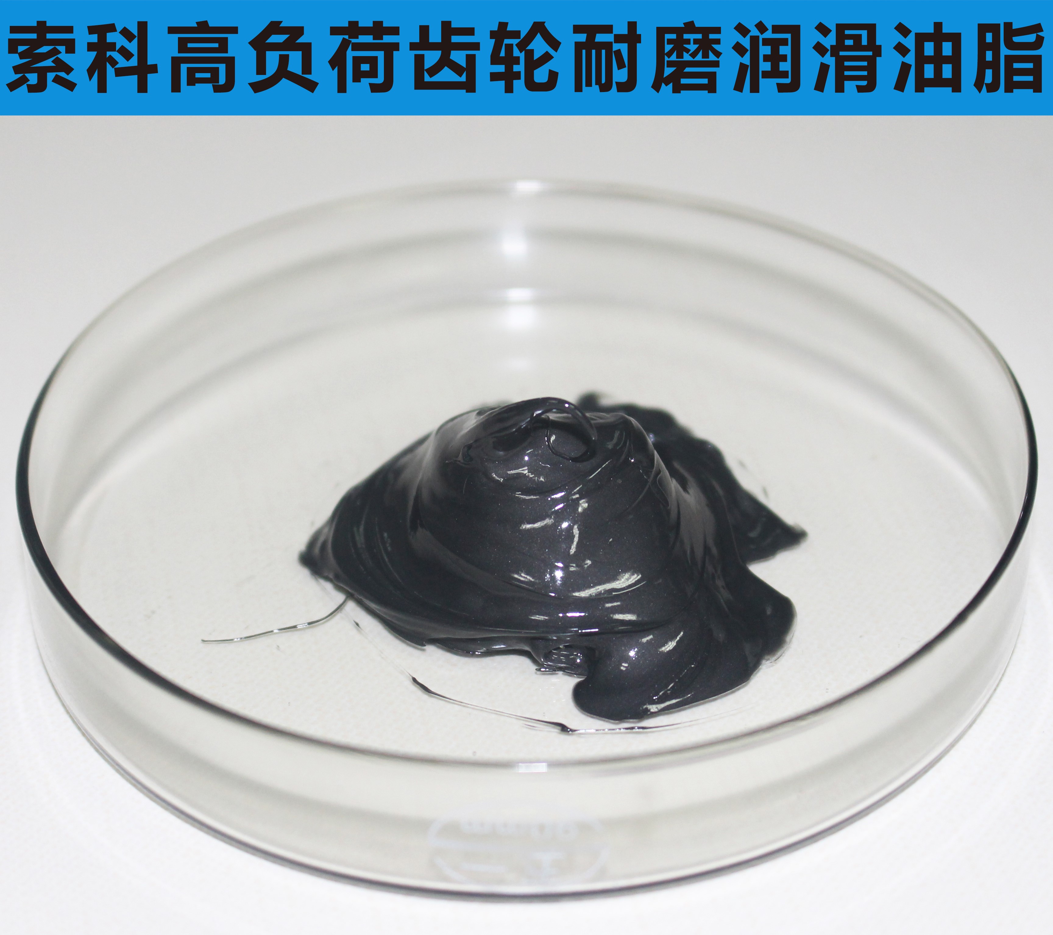 索科告訴您，高速齒輪為什么要用耐高溫油脂？