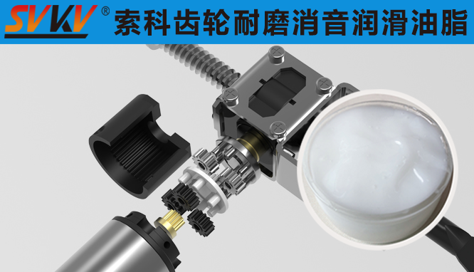 汽車電動(dòng)座椅潤(rùn)滑油難題？索科來助你